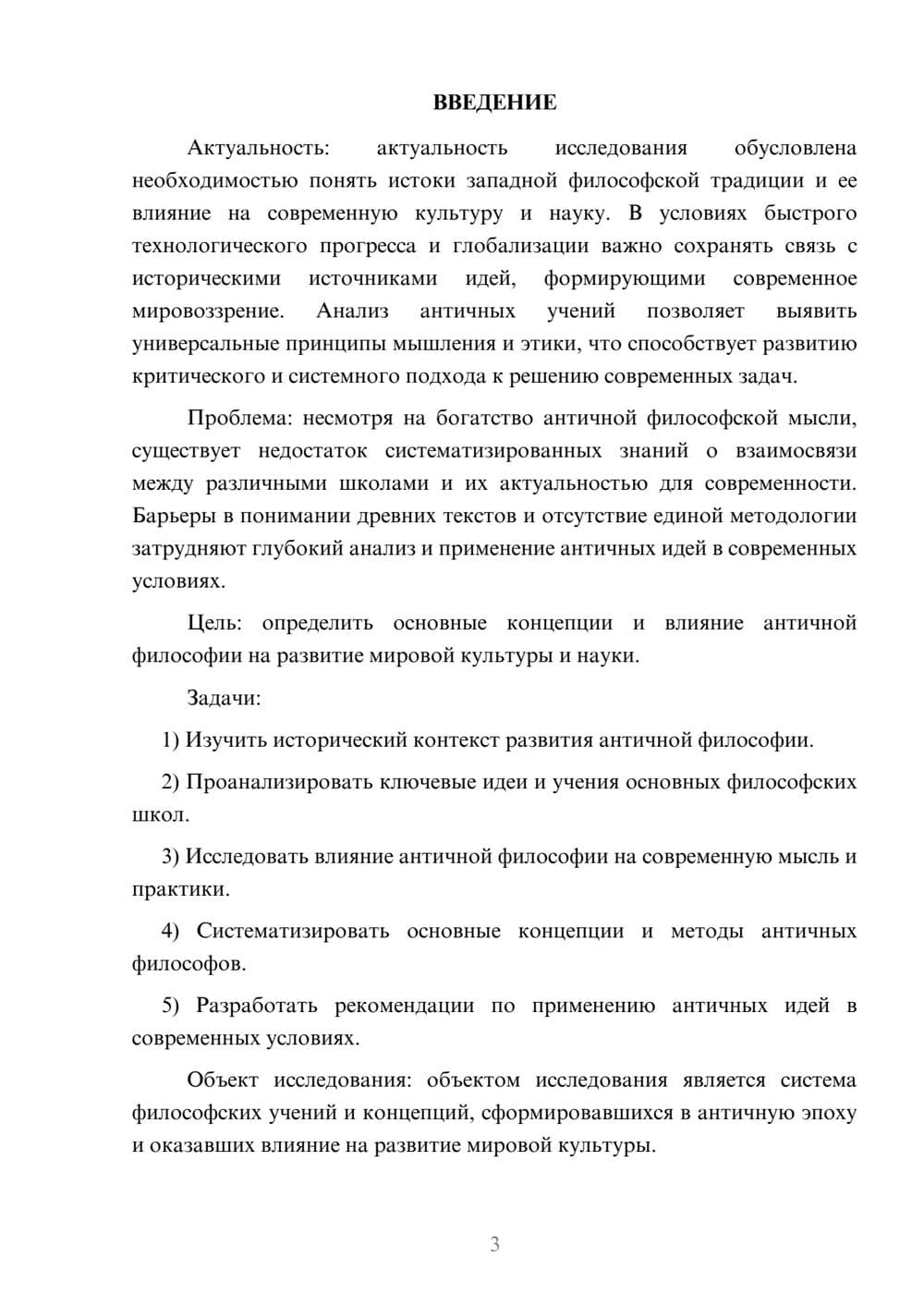 Предпросмотр курсовой работы 3