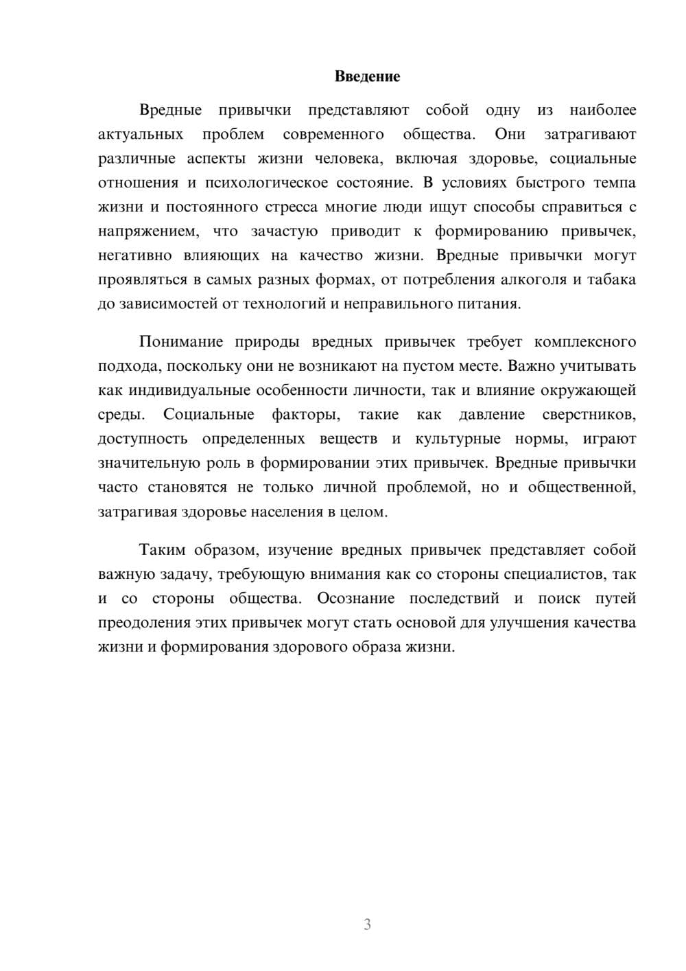 Предпросмотр реферата 3