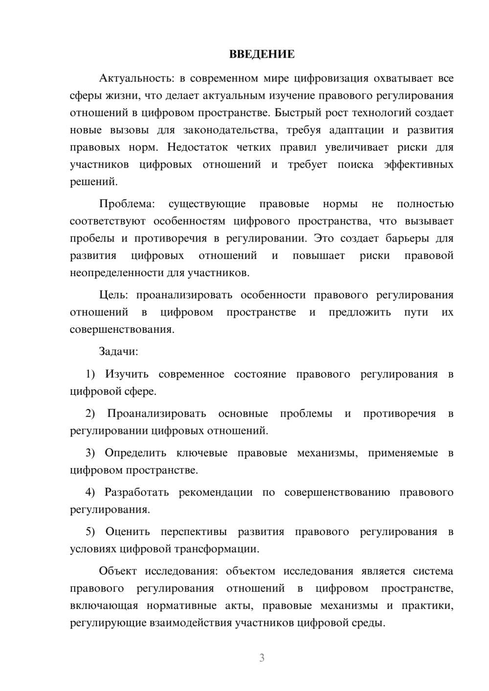 Предпросмотр курсовой работы 3