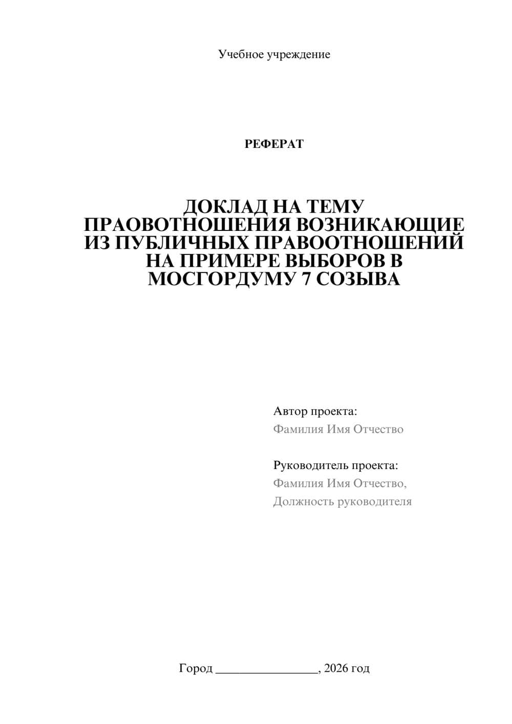 Предпросмотр реферата 1