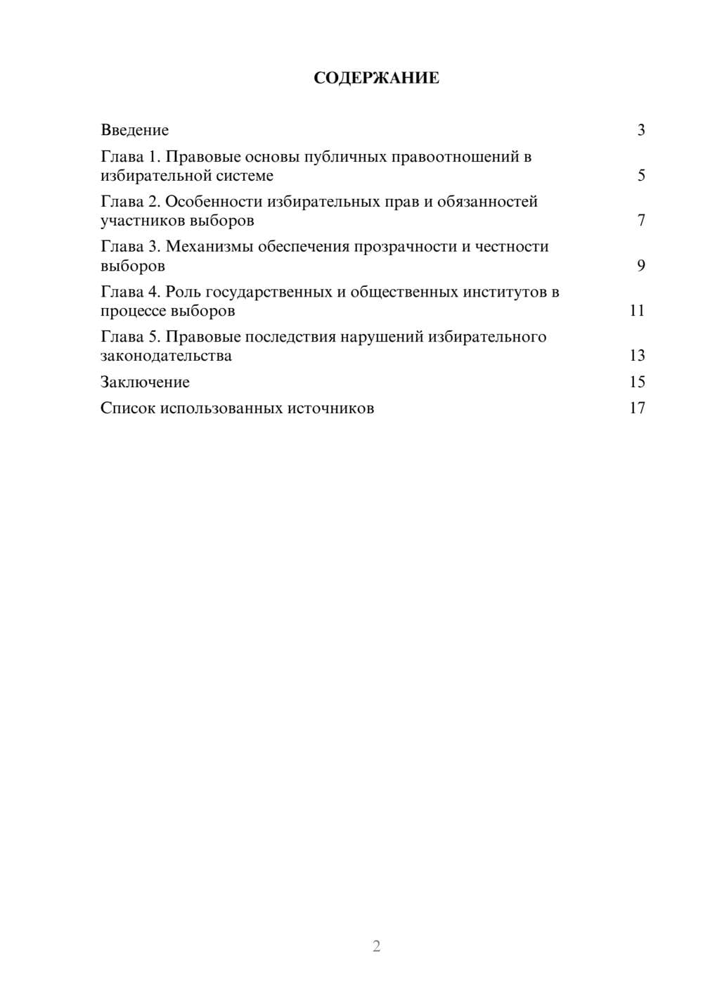 Предпросмотр реферата 2