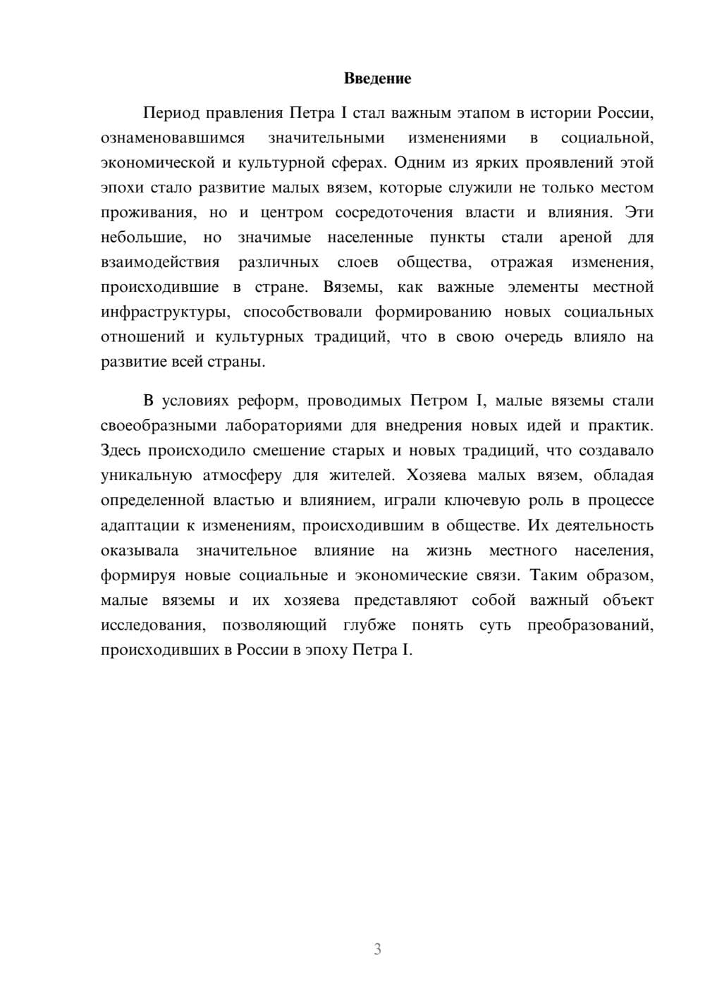 Предпросмотр реферата 3