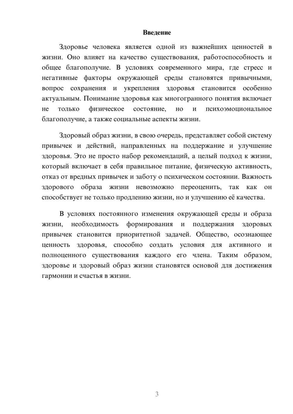 Предпросмотр реферата 3