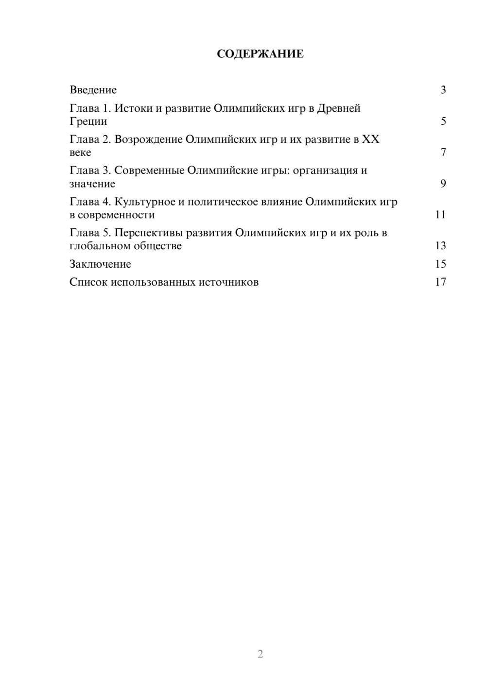 Предпросмотр реферата 2