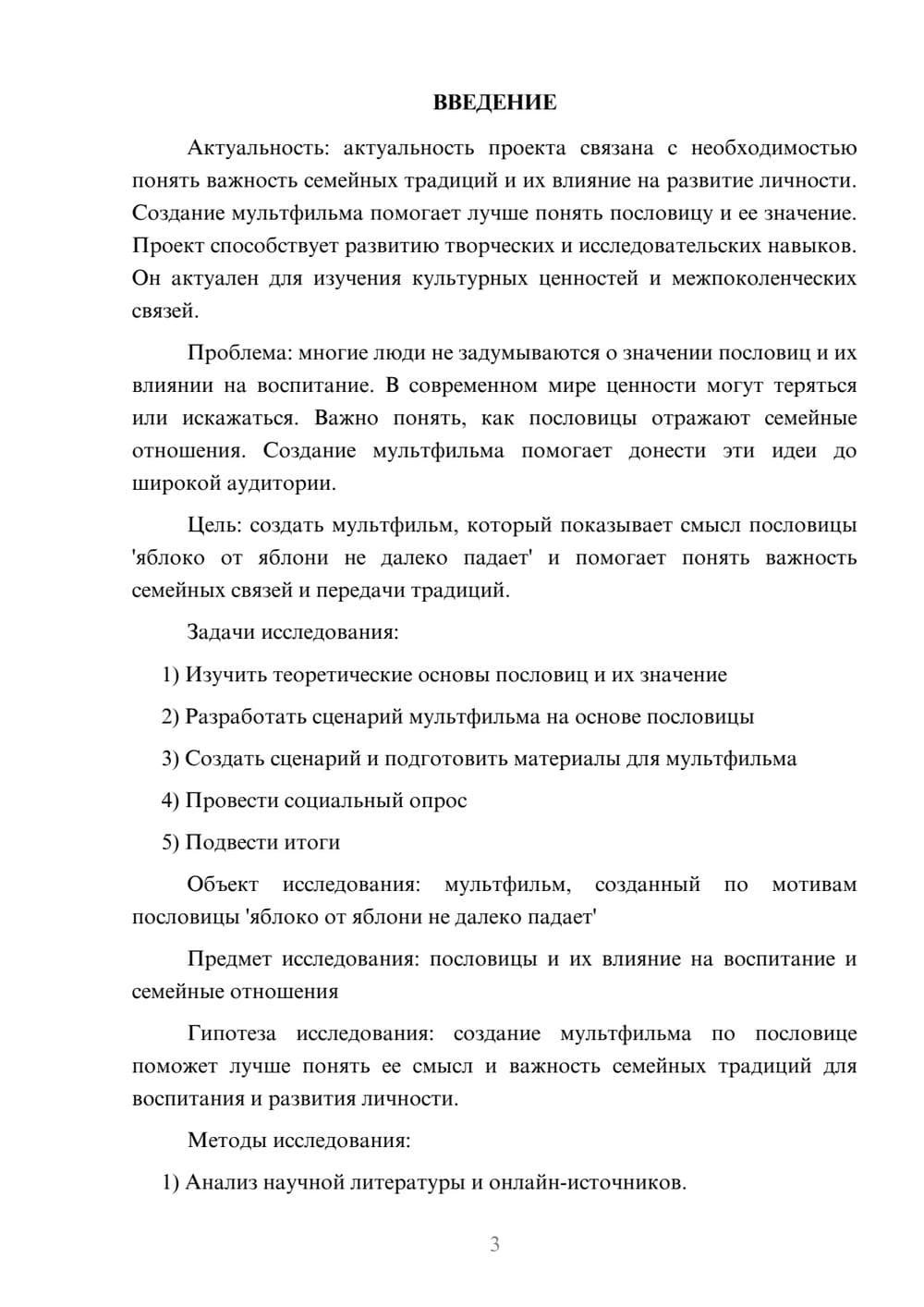 Предпросмотр проекта 3