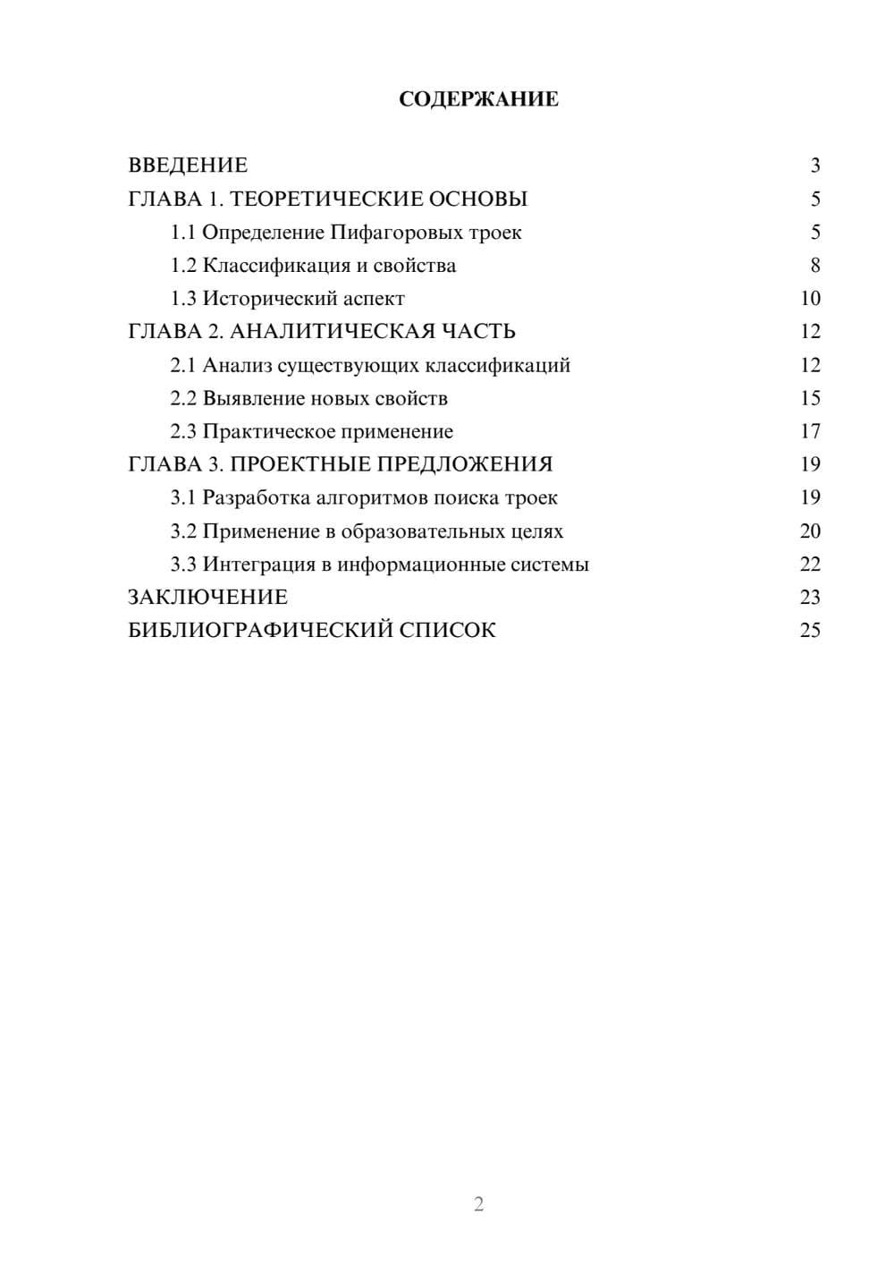 Предпросмотр курсовой работы 2