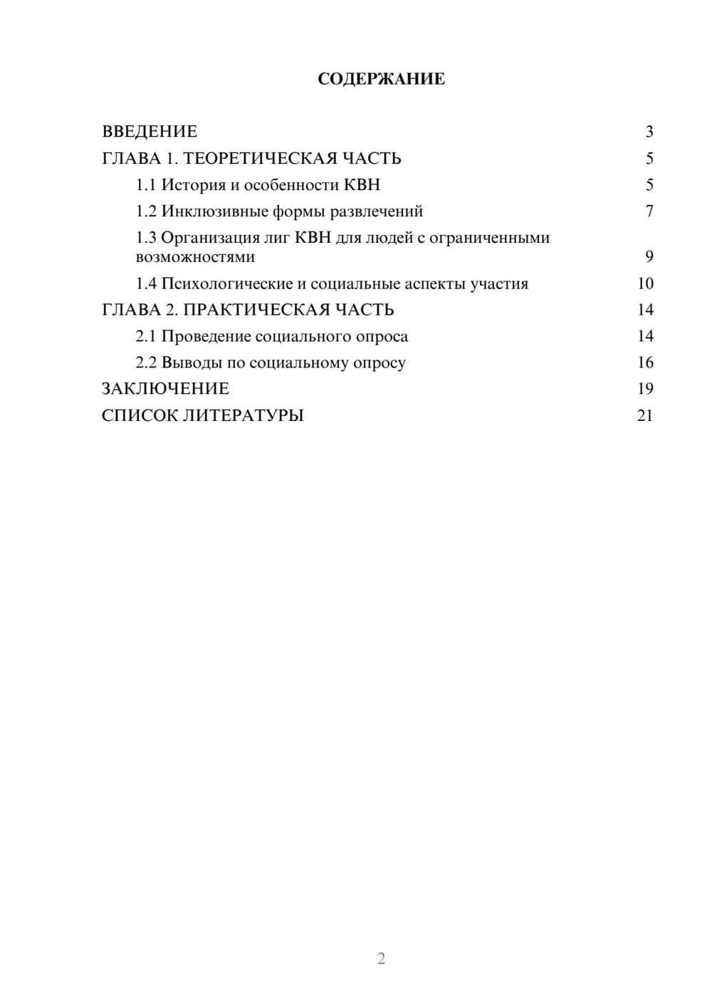Предпросмотр проекта 2