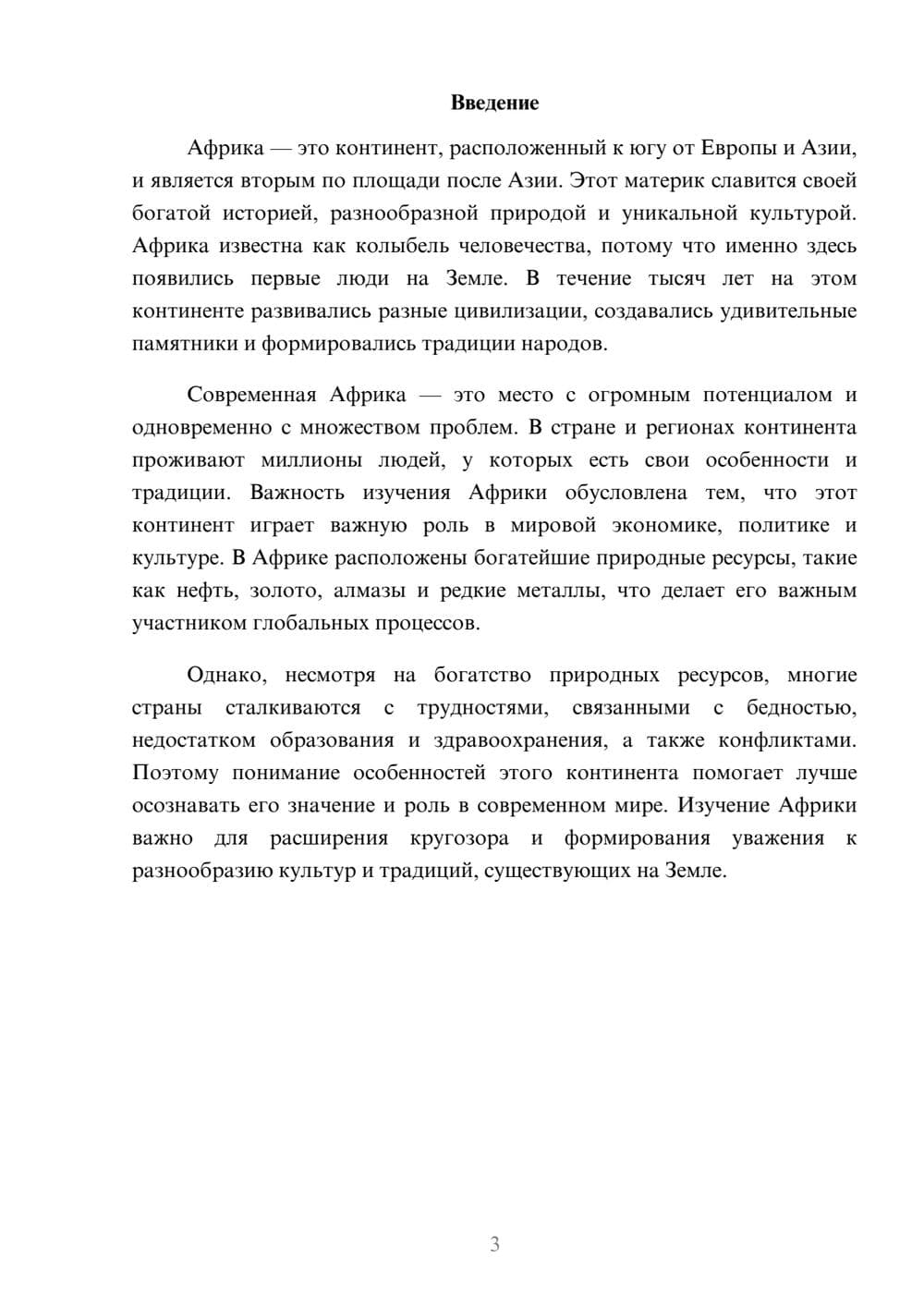 Предпросмотр доклада 3