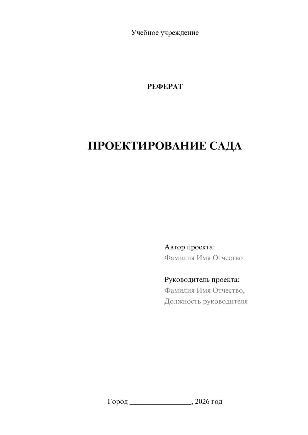 Предпросмотр реферата 1