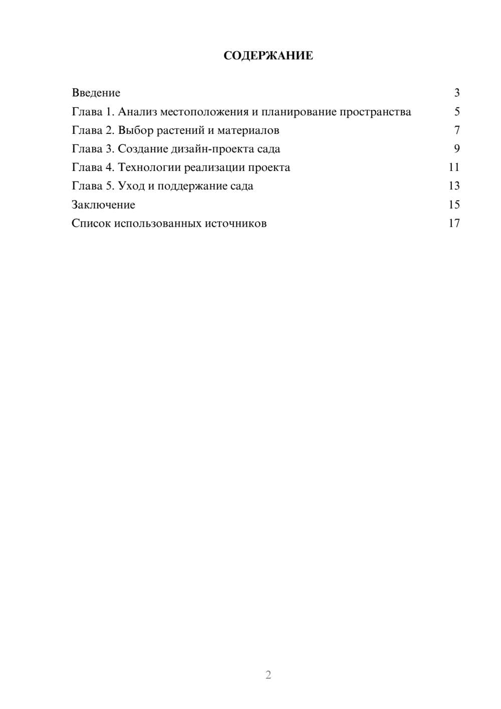 Предпросмотр реферата 2