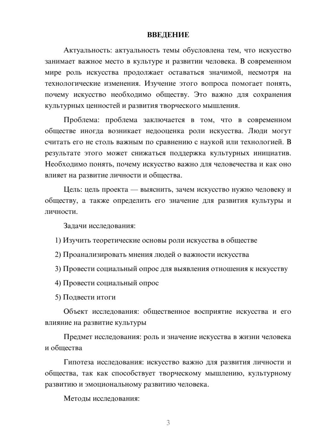 Предпросмотр проекта 3