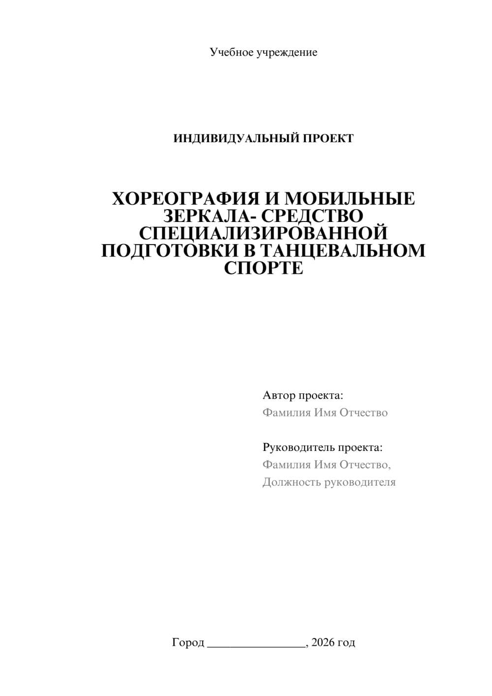 Предпросмотр проекта 1