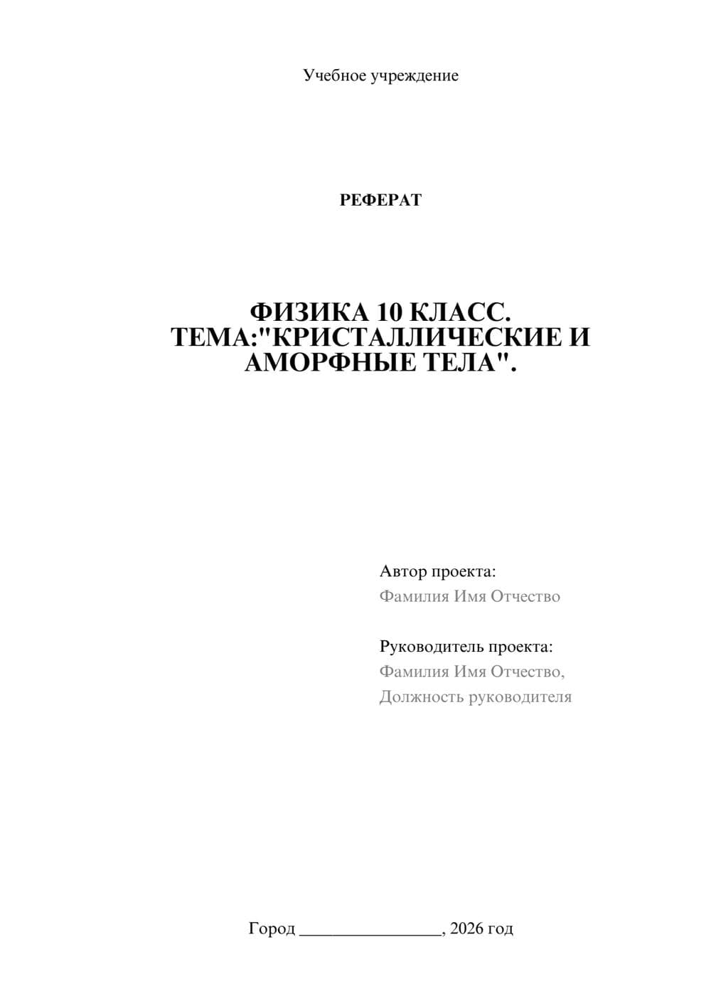 Предпросмотр реферата 1