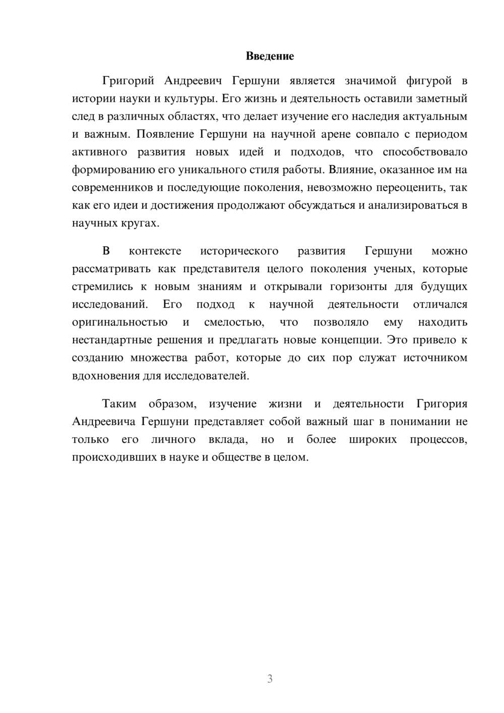 Предпросмотр реферата 3