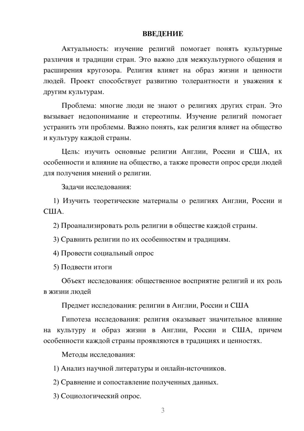 Предпросмотр проекта 3