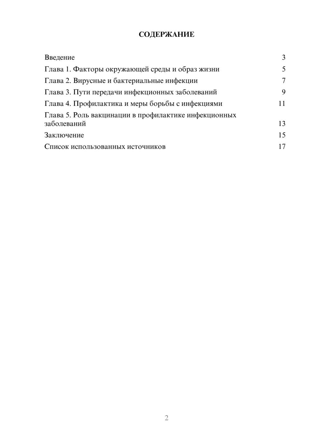 Предпросмотр реферата 2