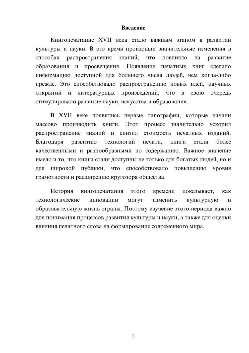 Предпросмотр доклада 3