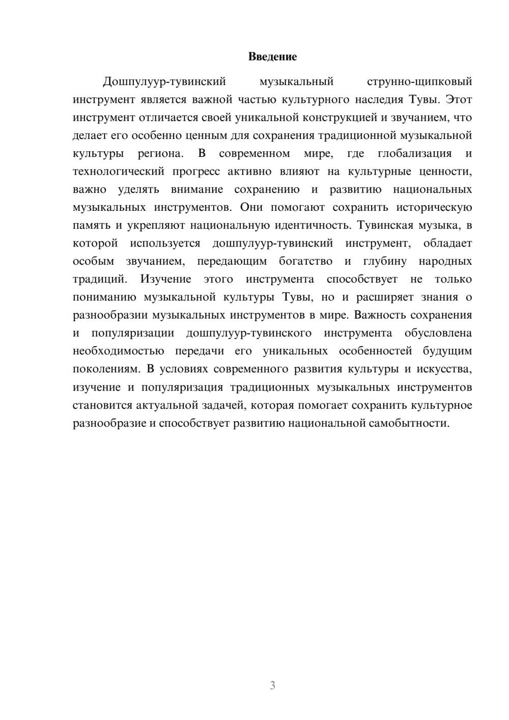 Предпросмотр доклада 3