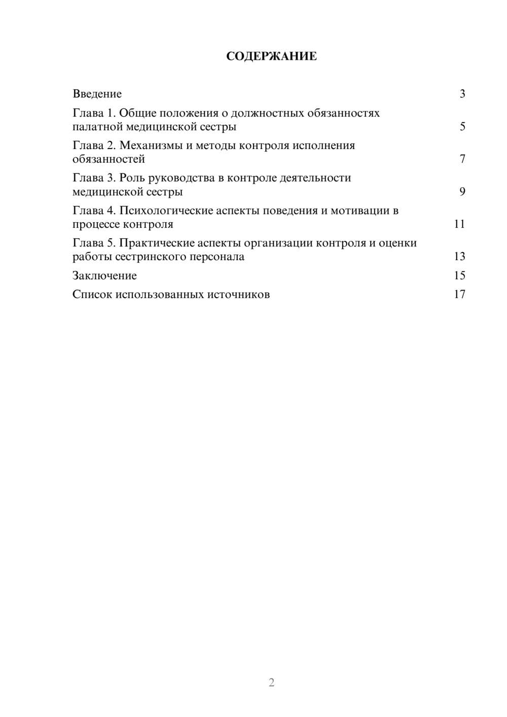 Предпросмотр реферата 2