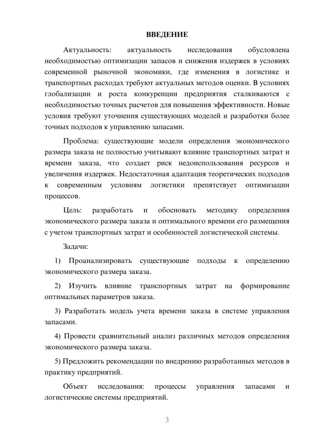 Предпросмотр курсовой работы 3