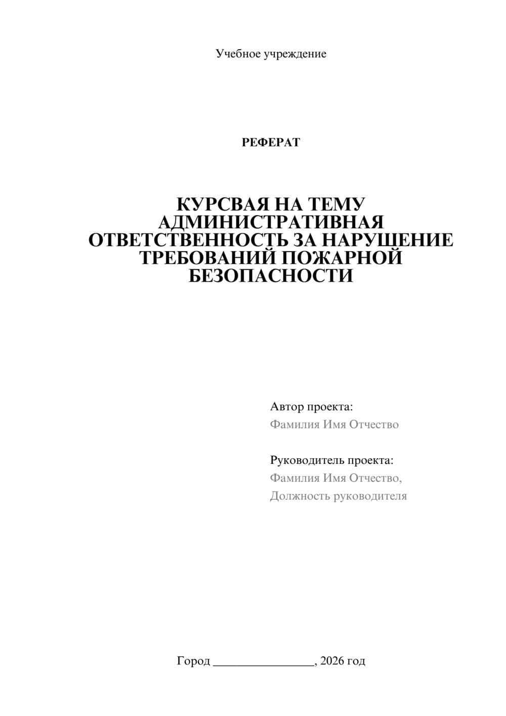 Предпросмотр реферата 1