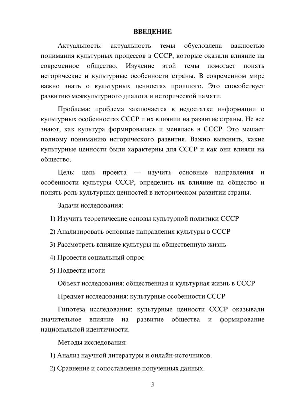 Предпросмотр проекта 3