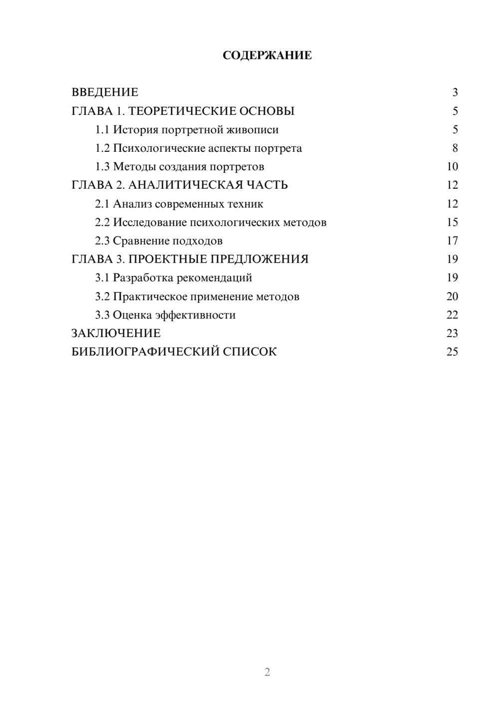 Предпросмотр курсовой работы 2