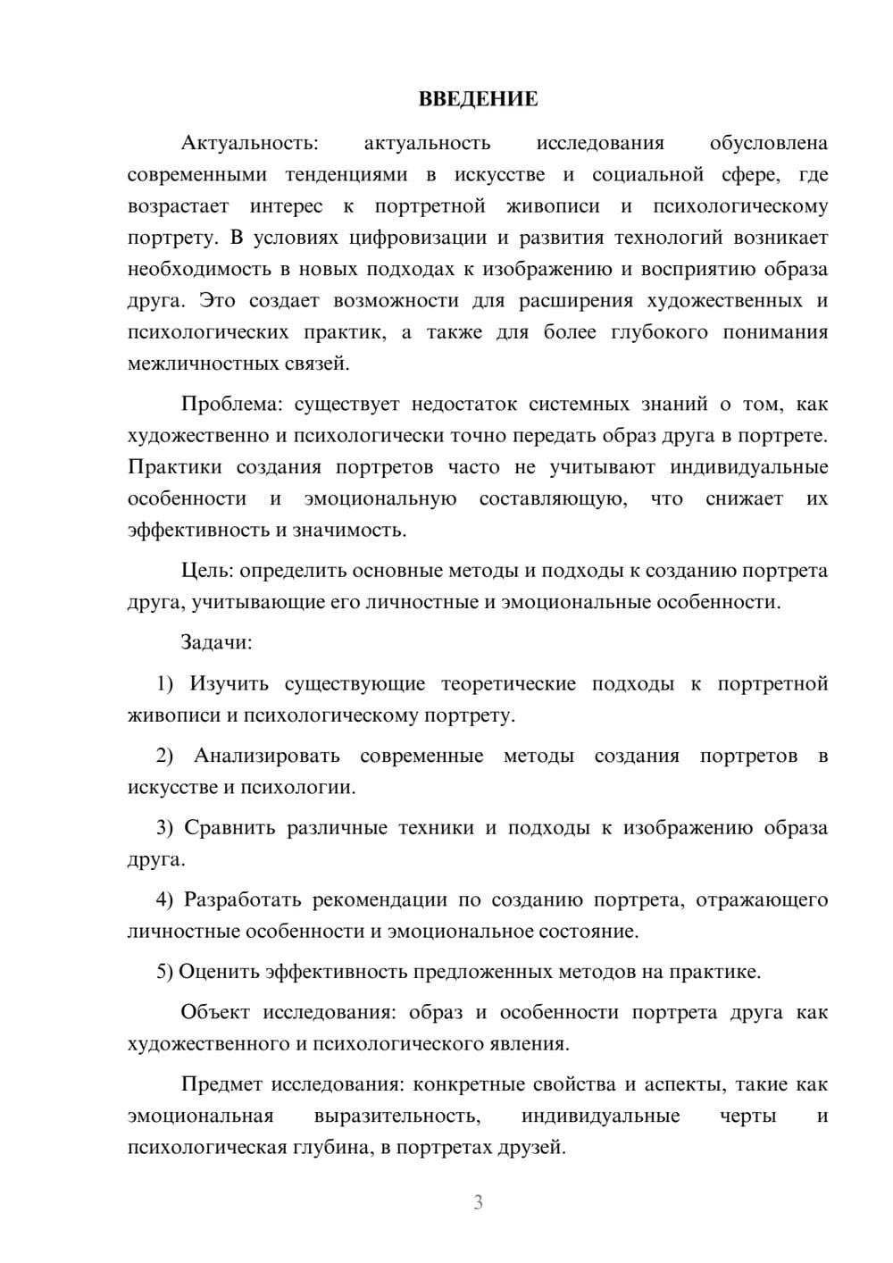 Предпросмотр курсовой работы 3