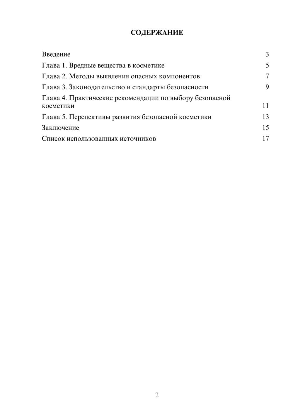 Предпросмотр реферата 2