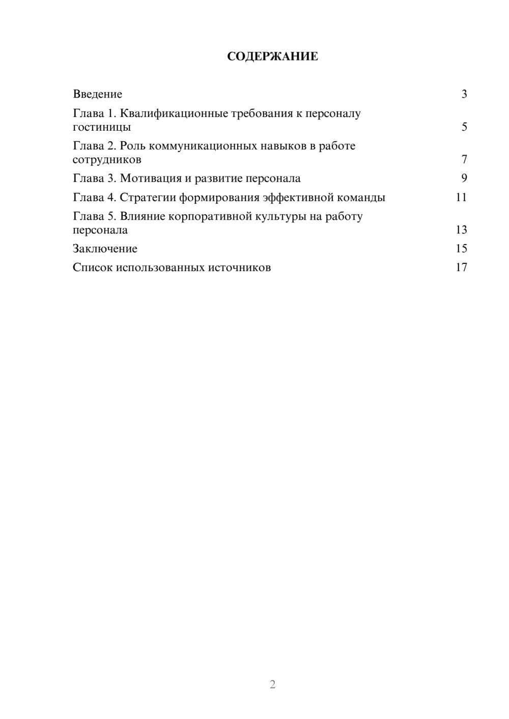 Предпросмотр реферата 2