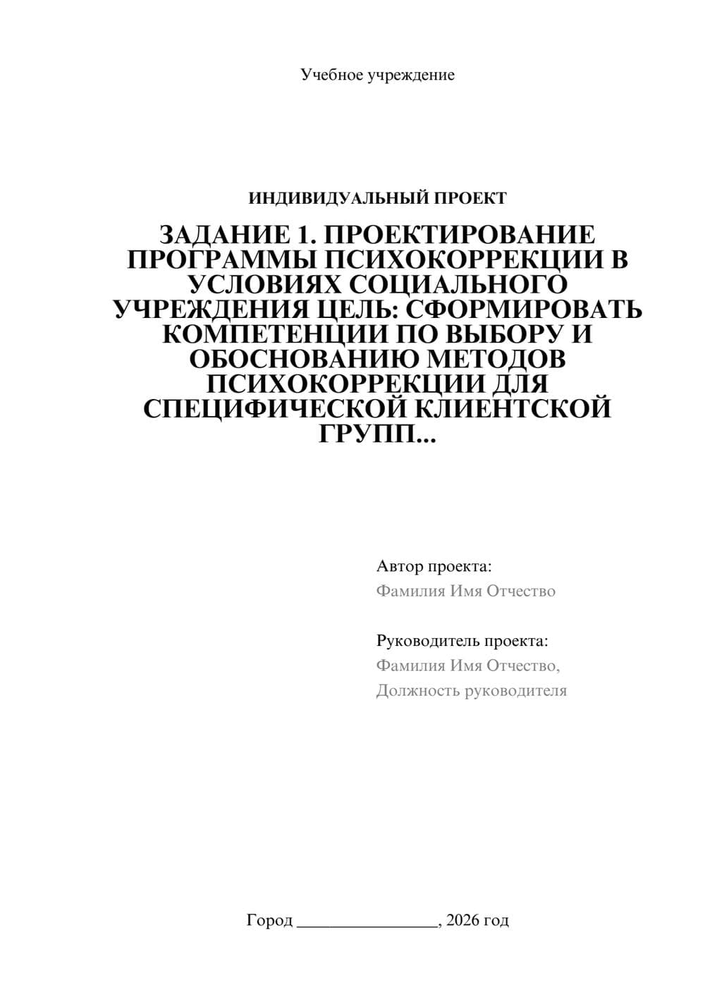 Предпросмотр проекта 1