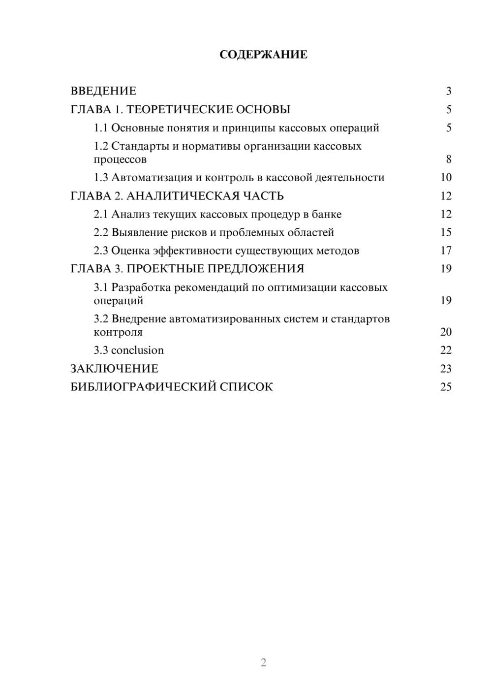 Предпросмотр курсовой работы 2