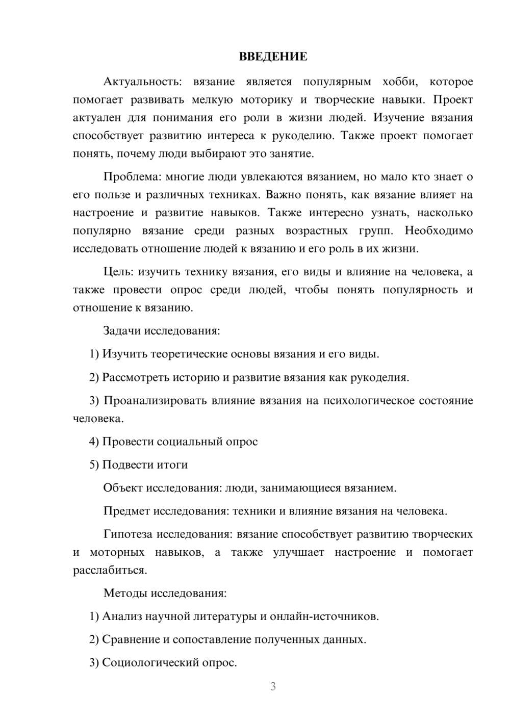 Предпросмотр проекта 3