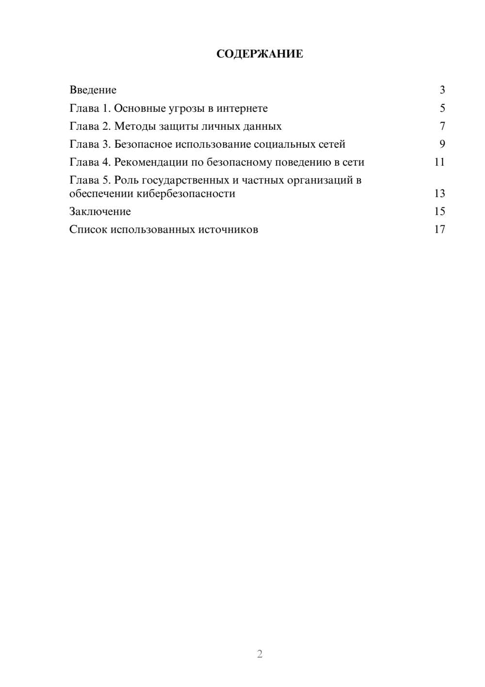 Предпросмотр реферата 2