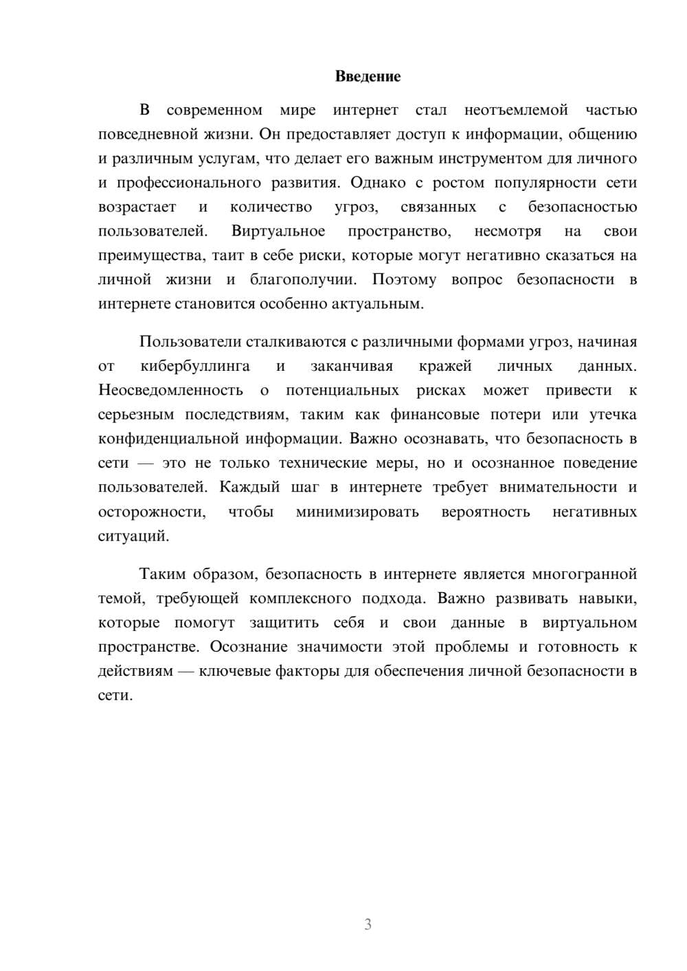 Предпросмотр реферата 3