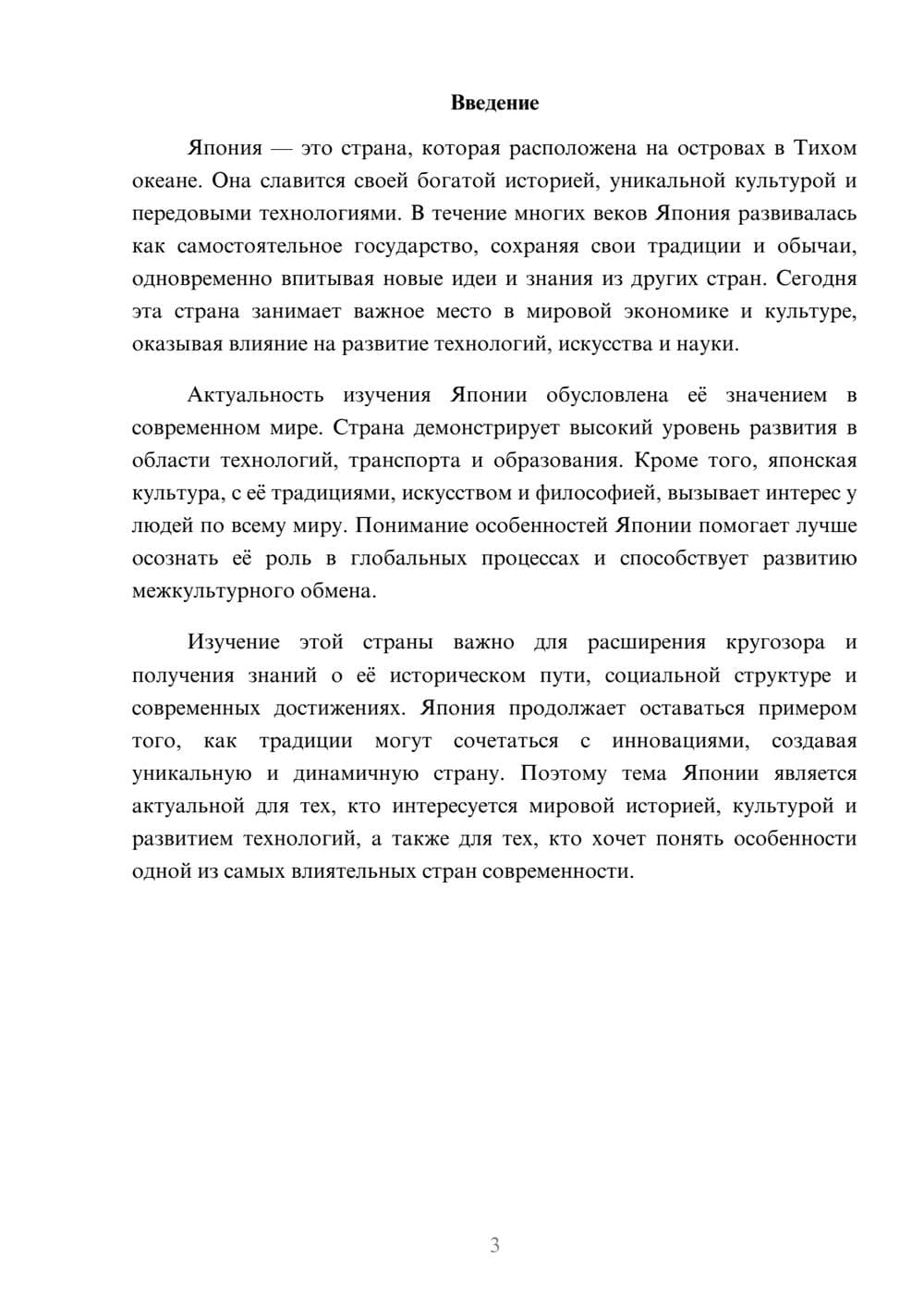 Предпросмотр доклада 3