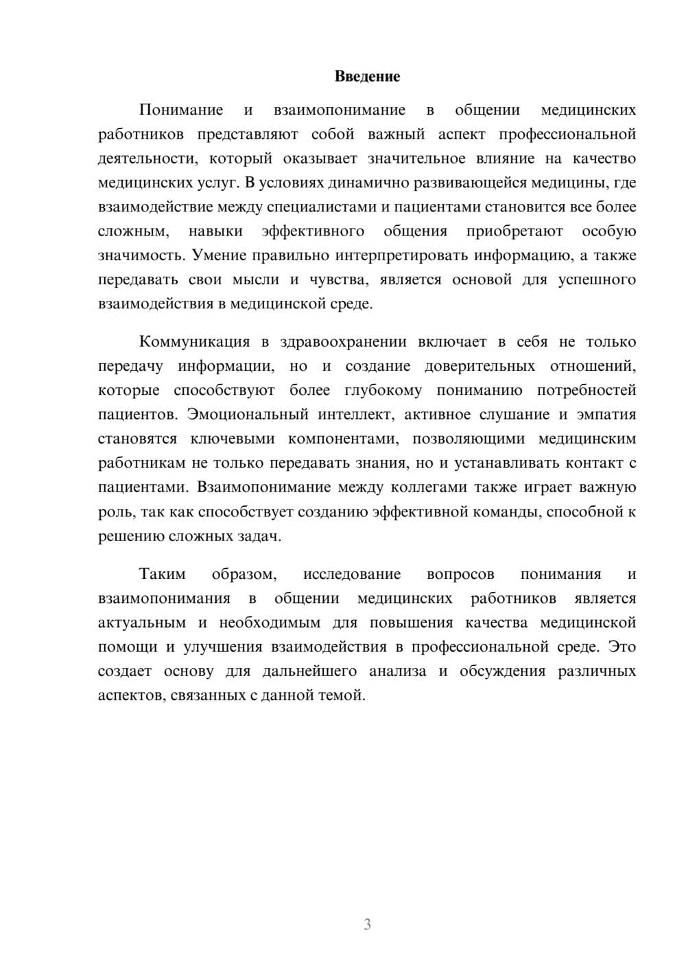 Предпросмотр реферата 3