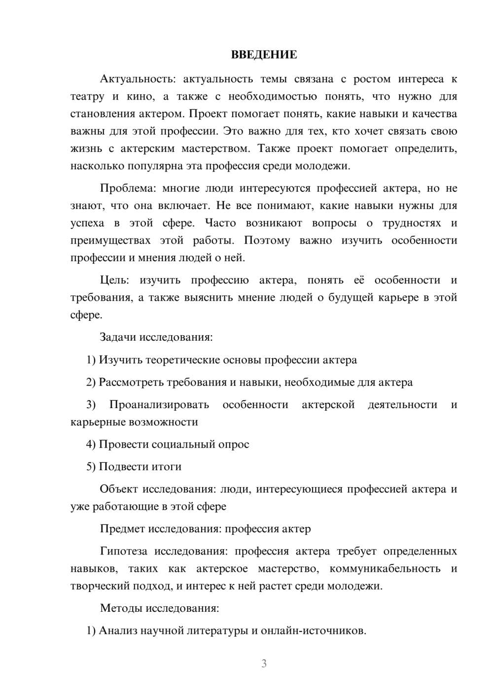 Предпросмотр проекта 3