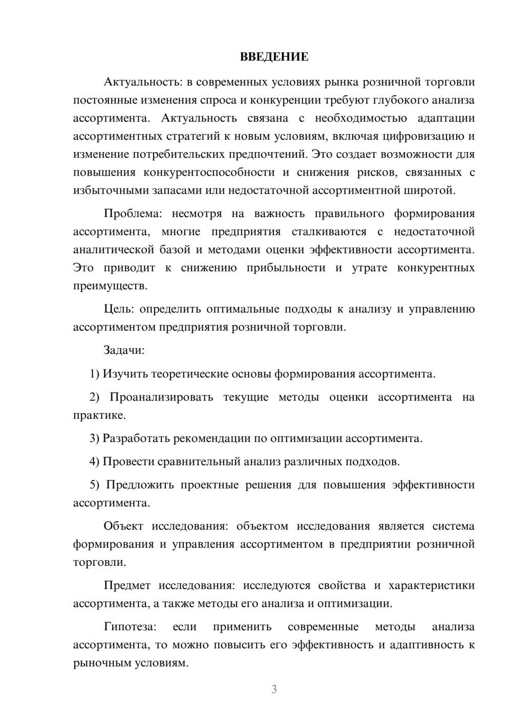 Предпросмотр курсовой работы 3