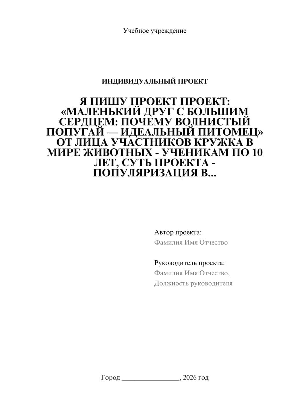 Предпросмотр проекта 1