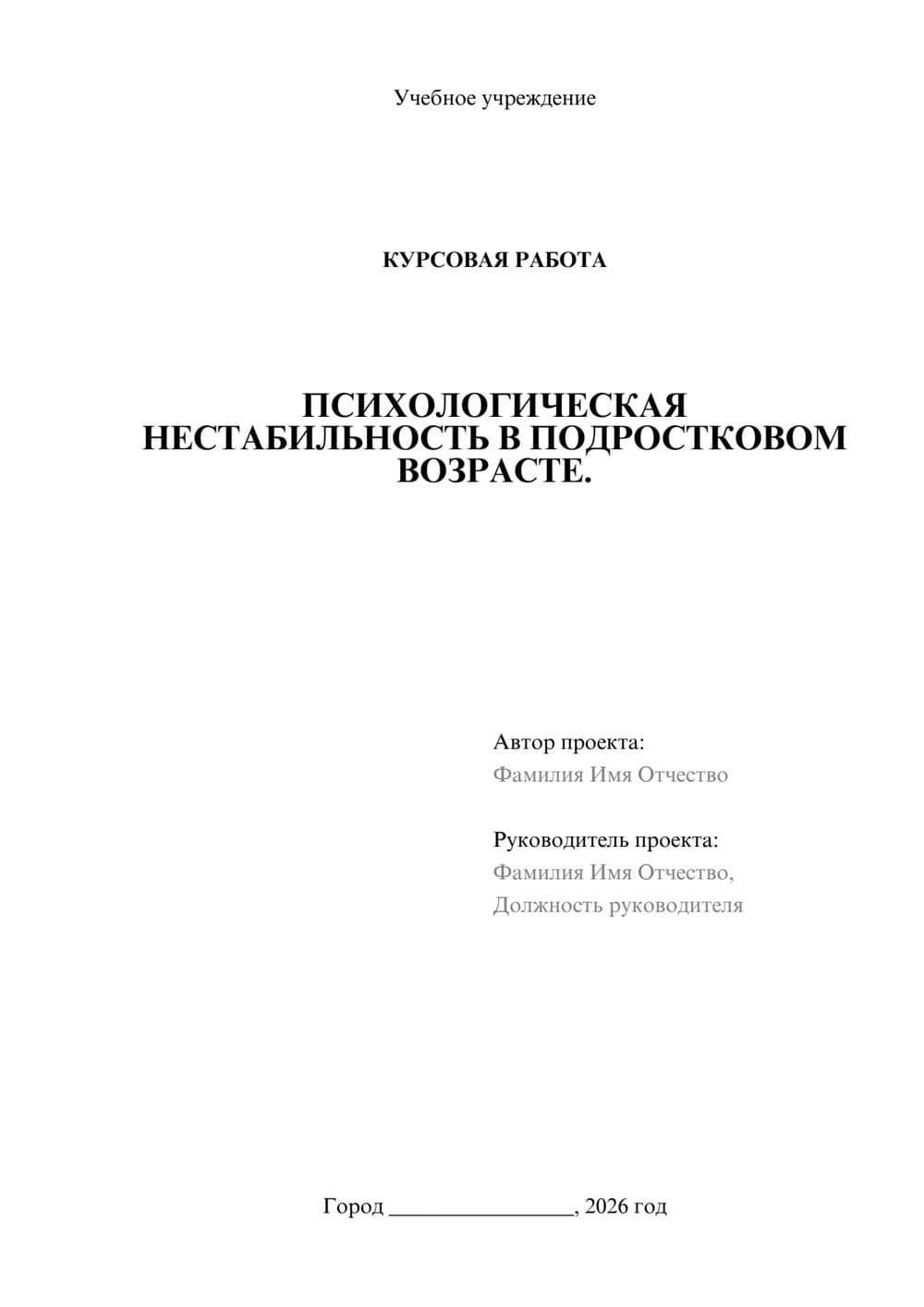 Предпросмотр курсовой работы 1