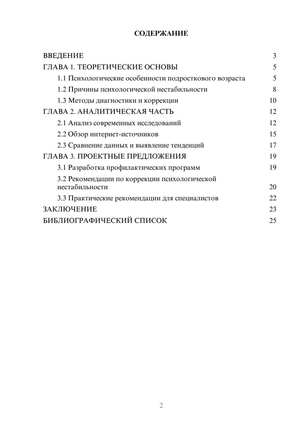Предпросмотр курсовой работы 2