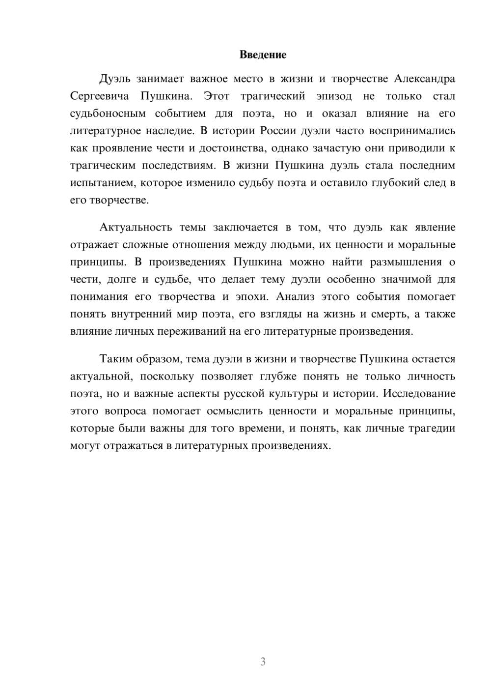Предпросмотр доклада 3