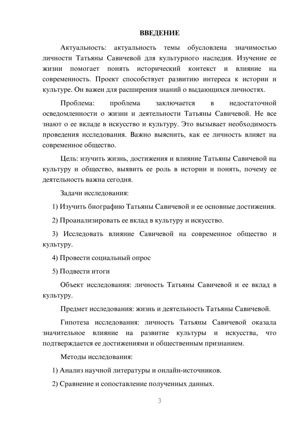 Предпросмотр проекта 3