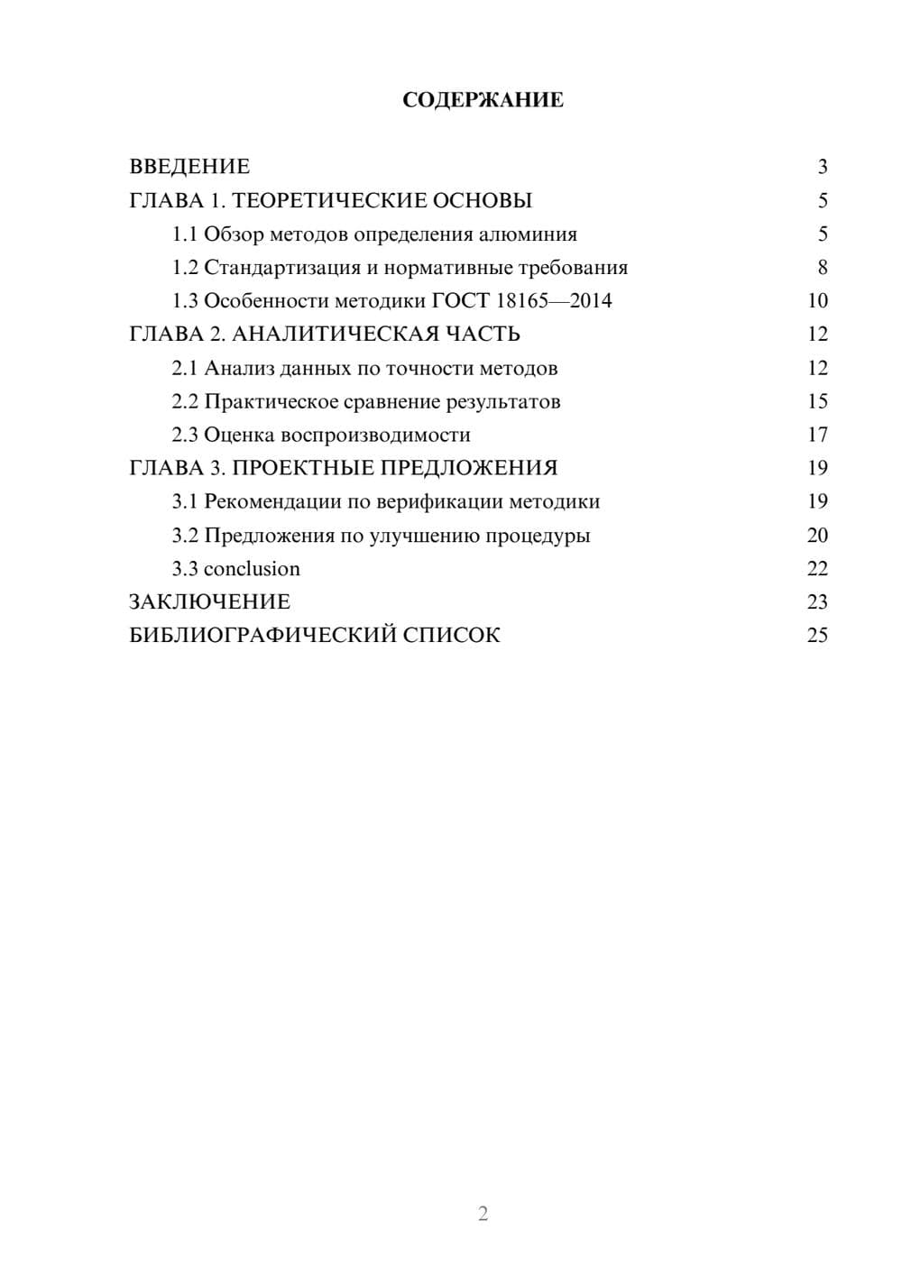 Предпросмотр курсовой работы 2