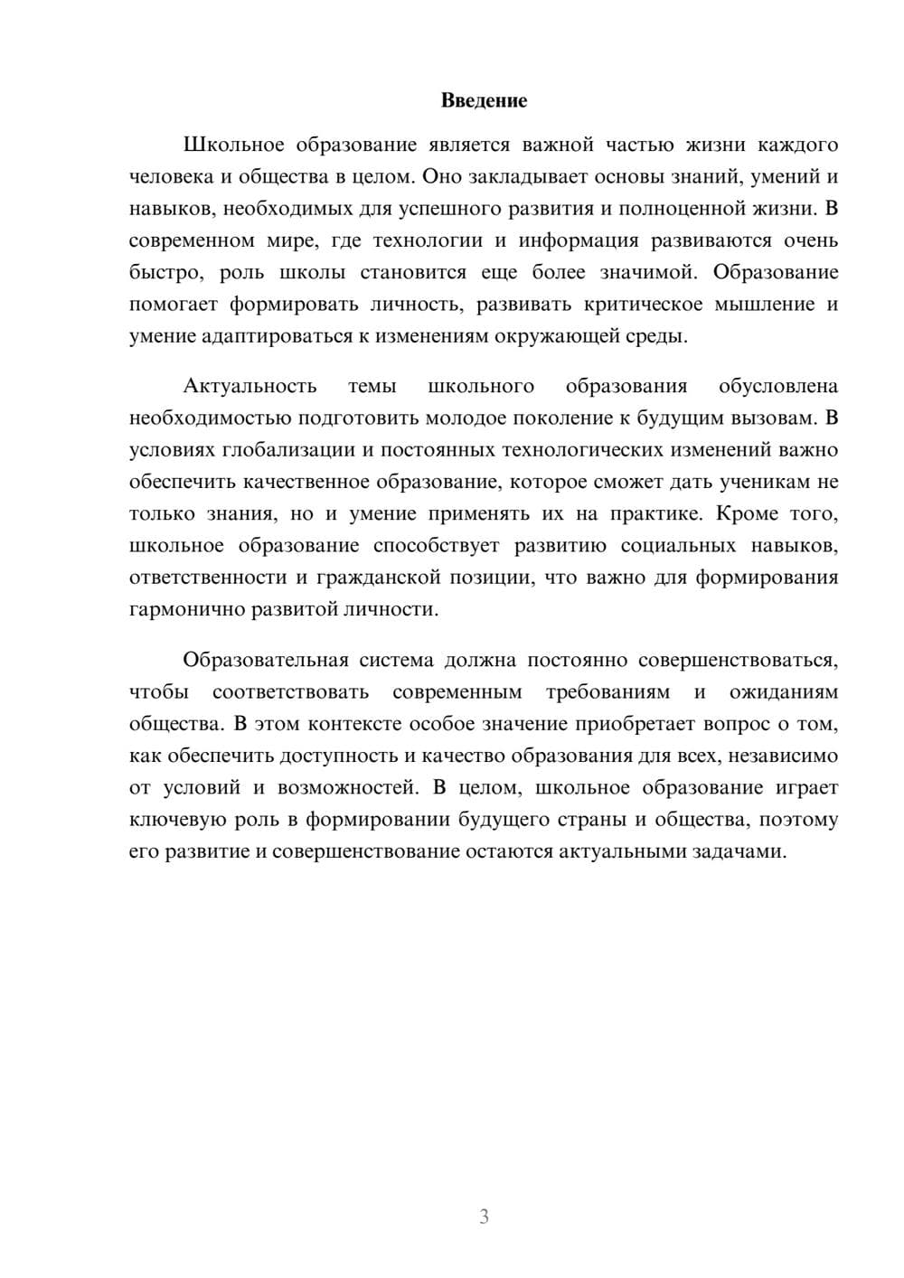 Предпросмотр доклада 3