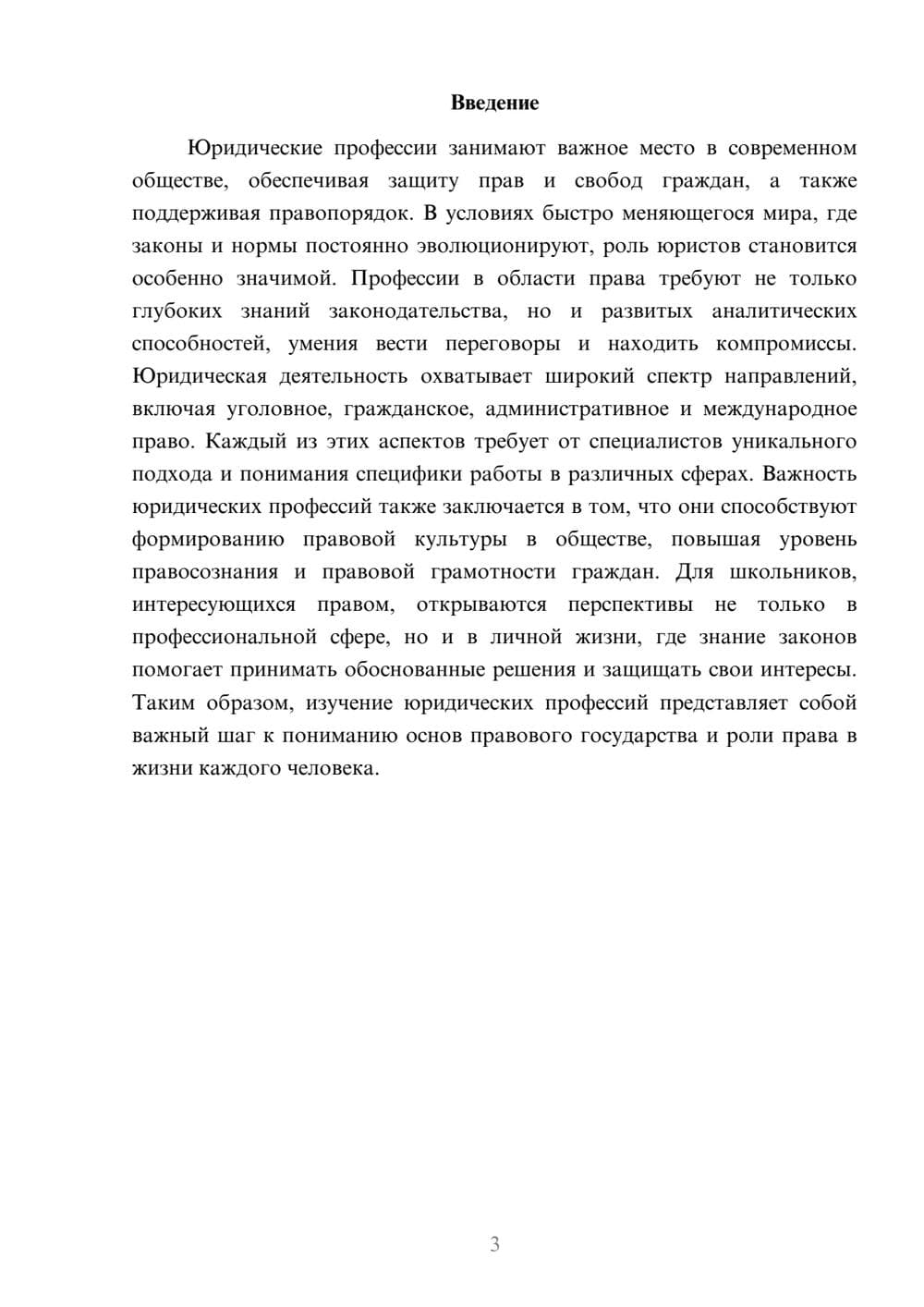 Предпросмотр реферата 3