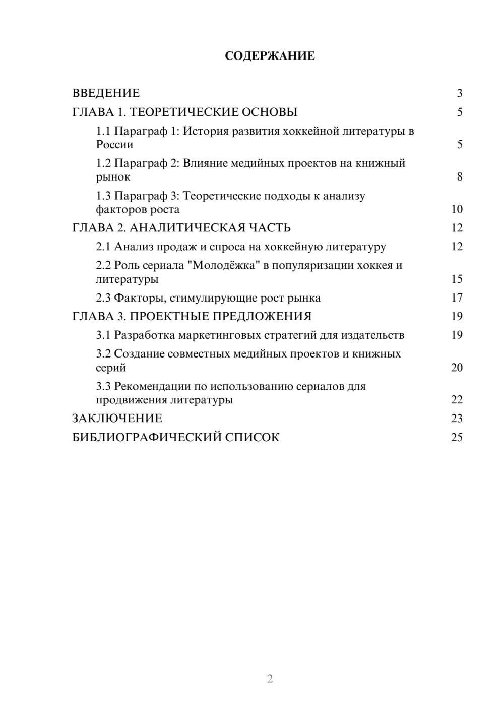 Предпросмотр курсовой работы 2