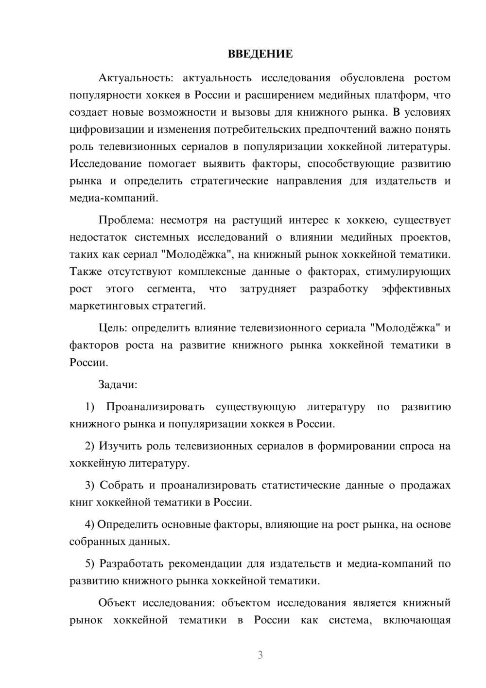 Предпросмотр курсовой работы 3