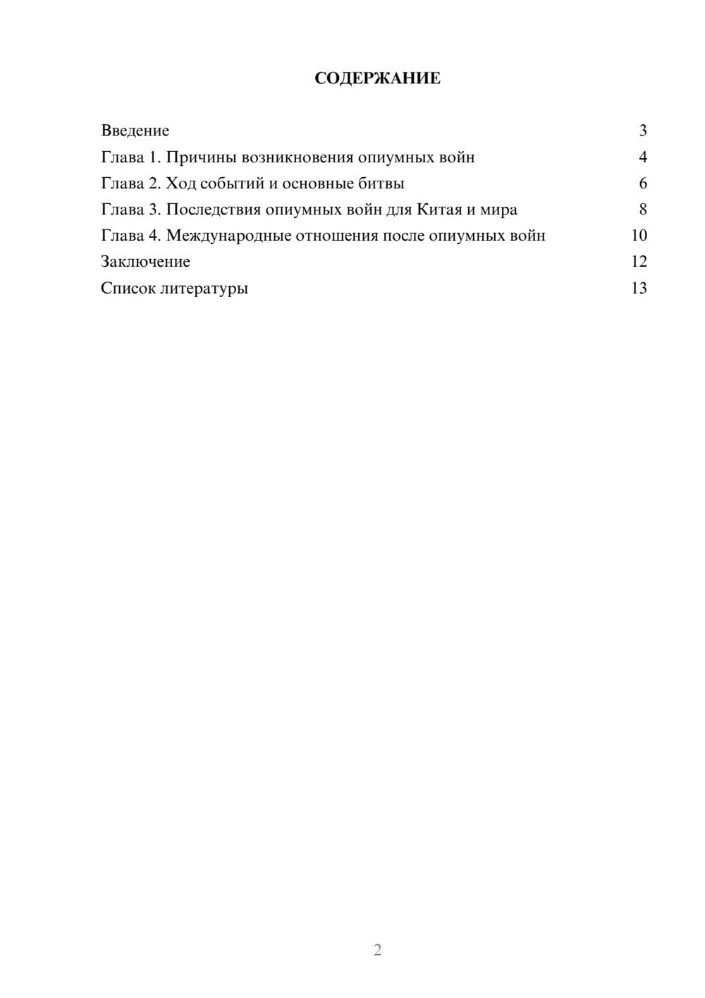 Предпросмотр доклада 2
